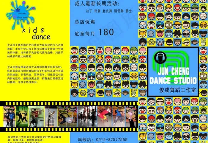 舞蹈培训正面图片psd模版下载