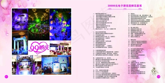 婚礼套餐系列设计