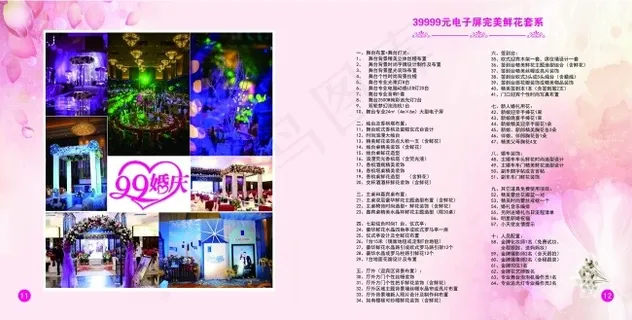 婚礼套餐系列设计