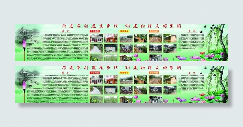 新农村建设纪实展板图片(10236X2362(DPI:40))psd模版下载