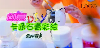 卡通石膏彩绘游戏券