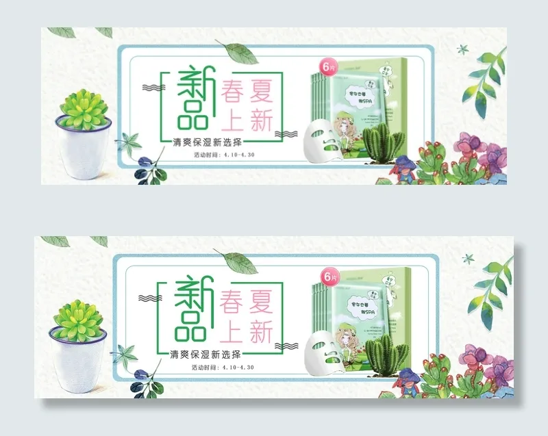 天猫淘宝化妆美容banner(1920X650(DPI:72))psd模版下载