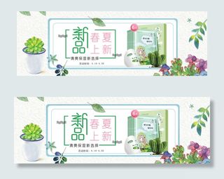 天猫淘宝化妆美容banner
