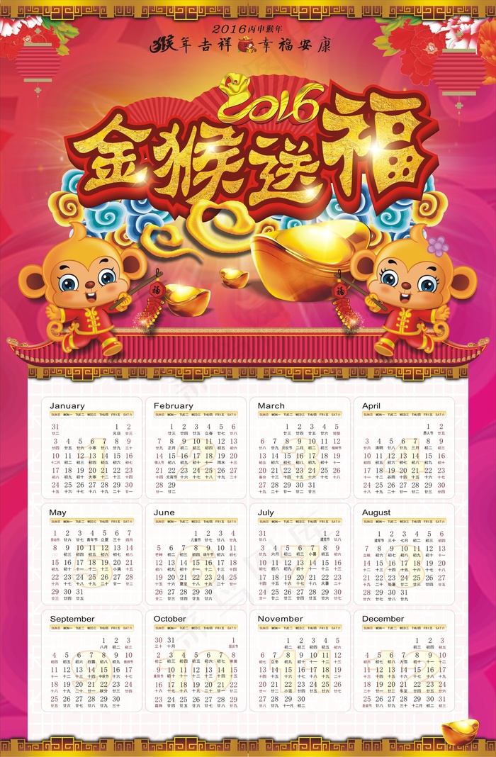 2016猴年日历挂历台历矢量模板cdr矢量模版下载