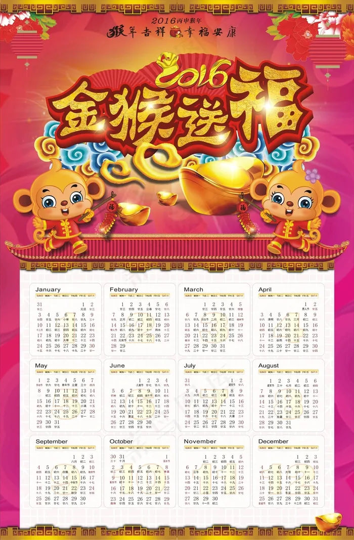 2016猴年日历挂历台历矢量模板cdr矢量模版下载