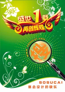 搜素材海报 花纹 海报 春天 绿色背景