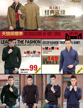 今季淘宝男装促销广告图片