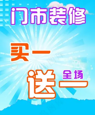 促销宣传海报图片