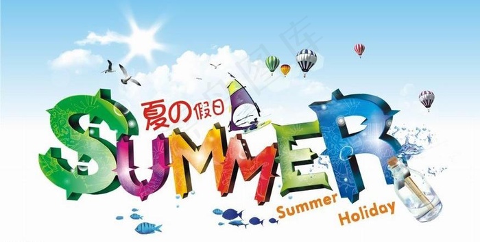夏之假日图片