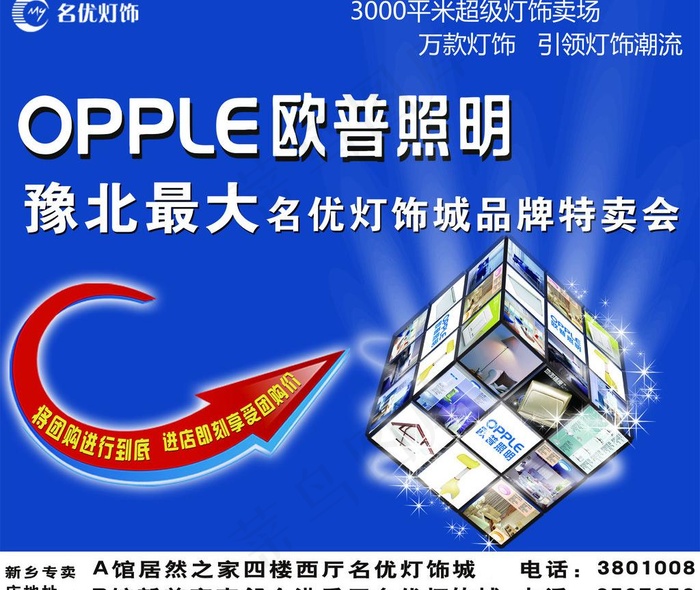 名优灯饰城活动海报图片psd模版下载