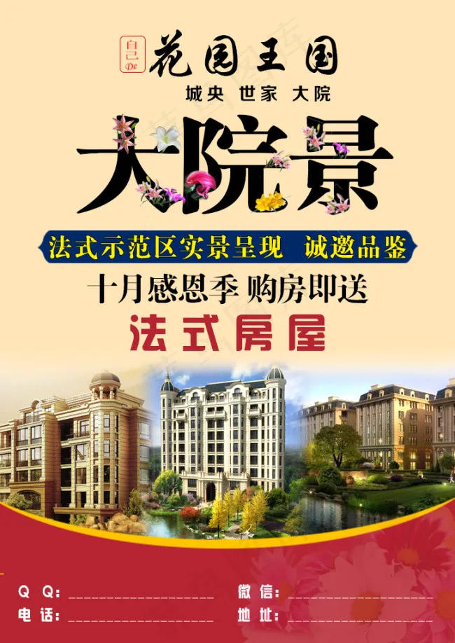 房地产创意海报花园王国拍摄psd免...psd模版下载