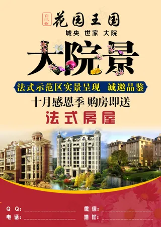 房地产创意海报花园王国拍摄psd免...