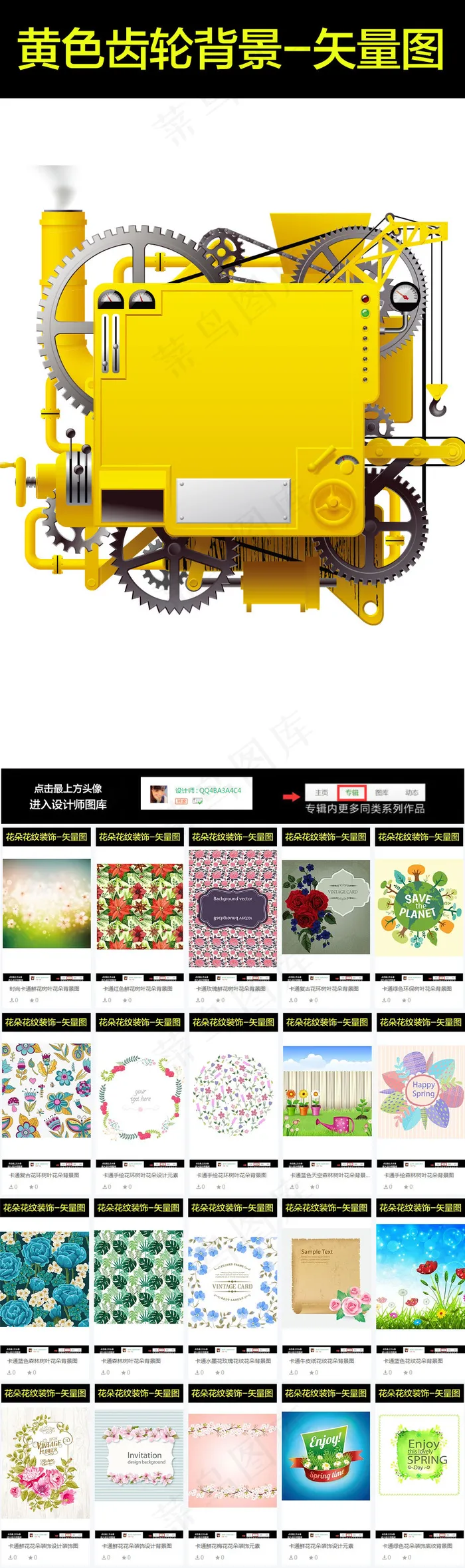 卡通黄色齿轮高清矢量图