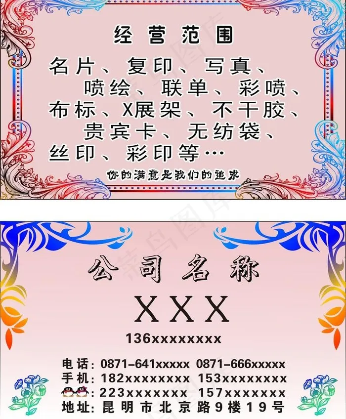 名片图片cdr矢量模版下载