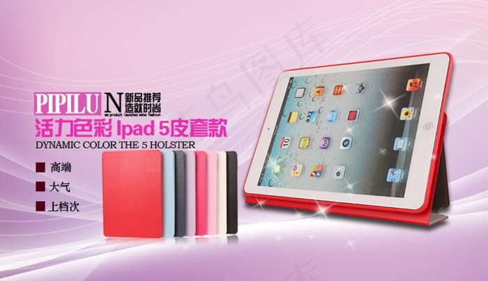 iPad5 保护套海报psd模版下载