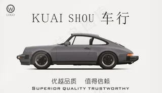 灰色白色简约时尚汽车名片模板