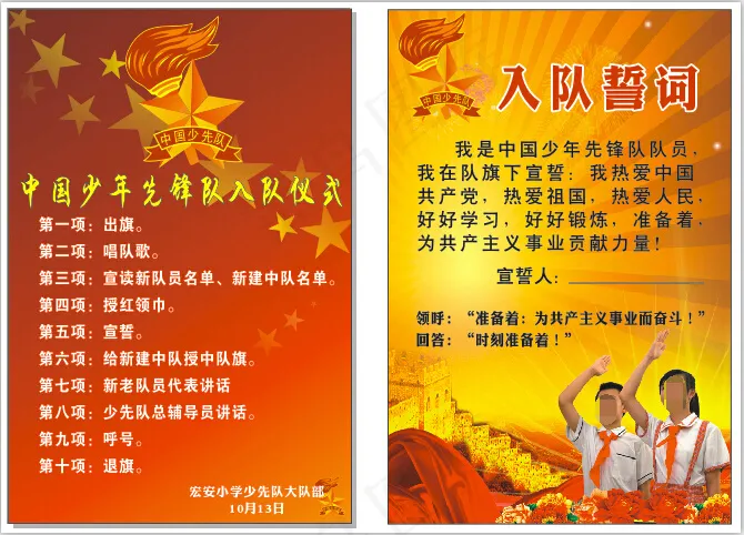 中国少先先锋队入队仪式cdr矢量模版下载