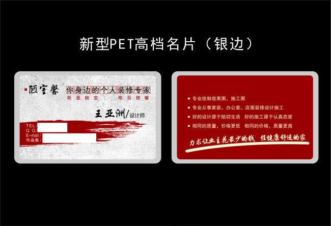 新型PET高档家庭装修装饰名片