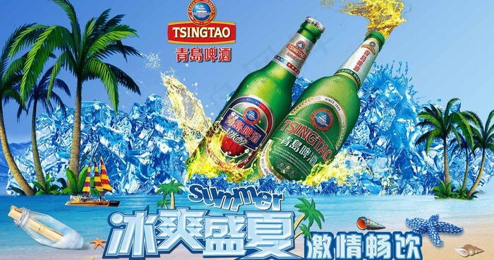 青岛啤酒 冰爽夏日图片