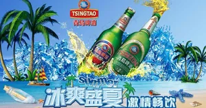 青岛啤酒 冰爽夏日图片