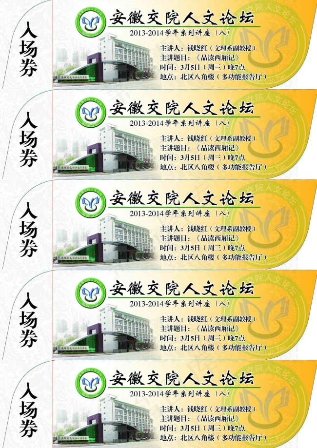 讲座入场券psd模版下载