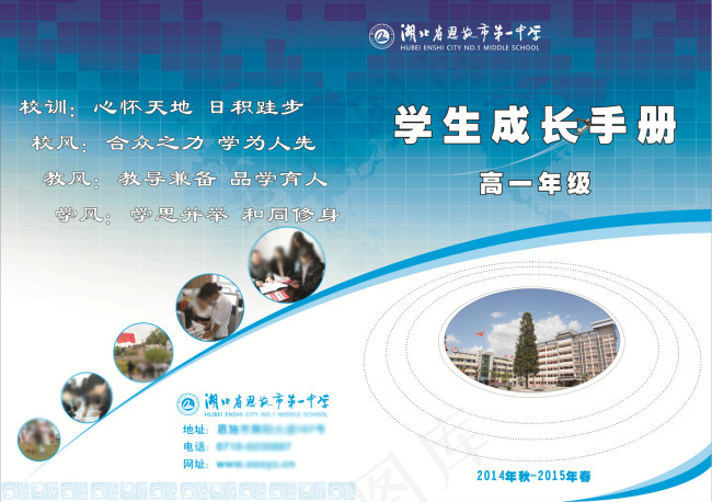 学生成长手册封面cdr矢量模版下载