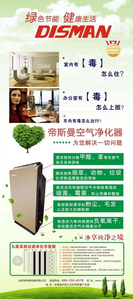 空气净化器x展架 空图片