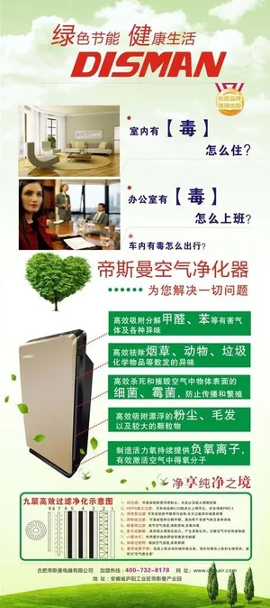 空气净化器x展架 空图片
