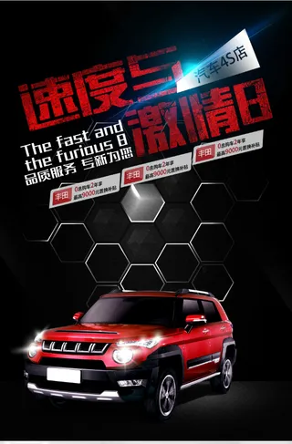 速度与激情海报