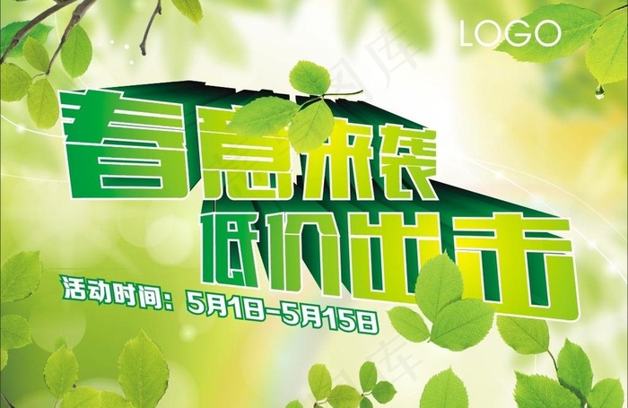 春意来袭cdr矢量模版下载