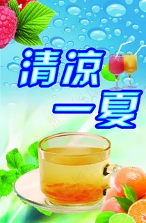 清凉背景图片