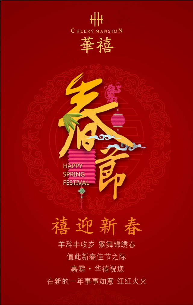 春节微信-禧迎新春 #色彩# 素材...cdr矢量模版下载