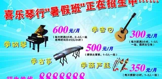 琴行招生海报图片
