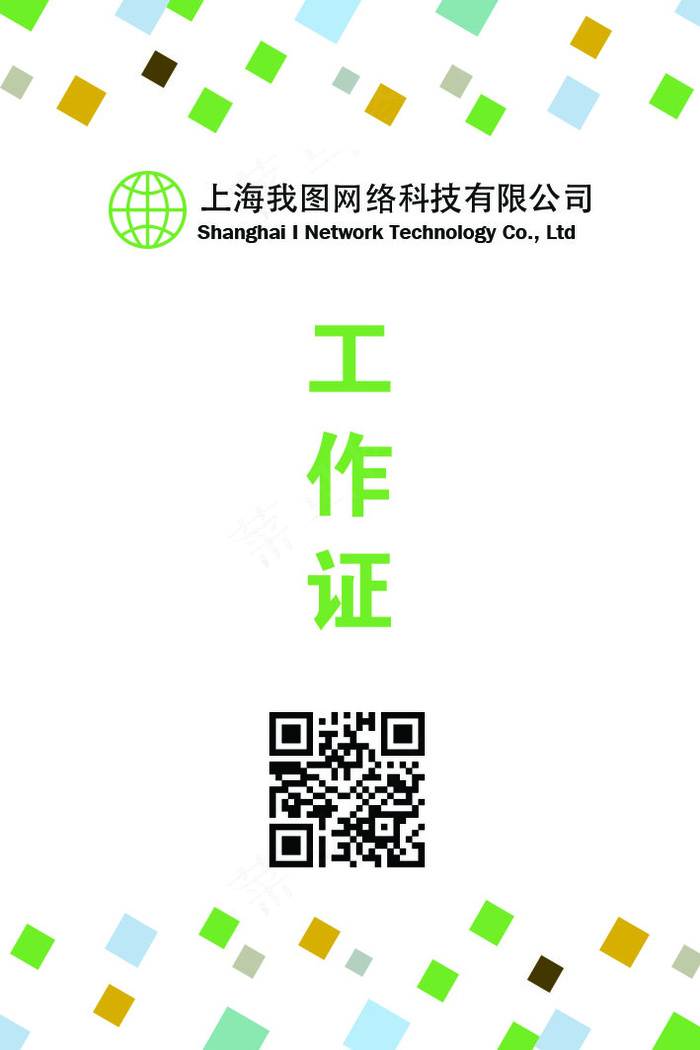 2017时尚多彩几何工作牌模板设计