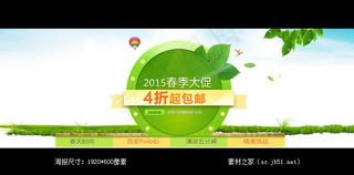 2015春季大促活动海报素材