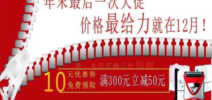 年末打折促销图片cdr矢量模版下载