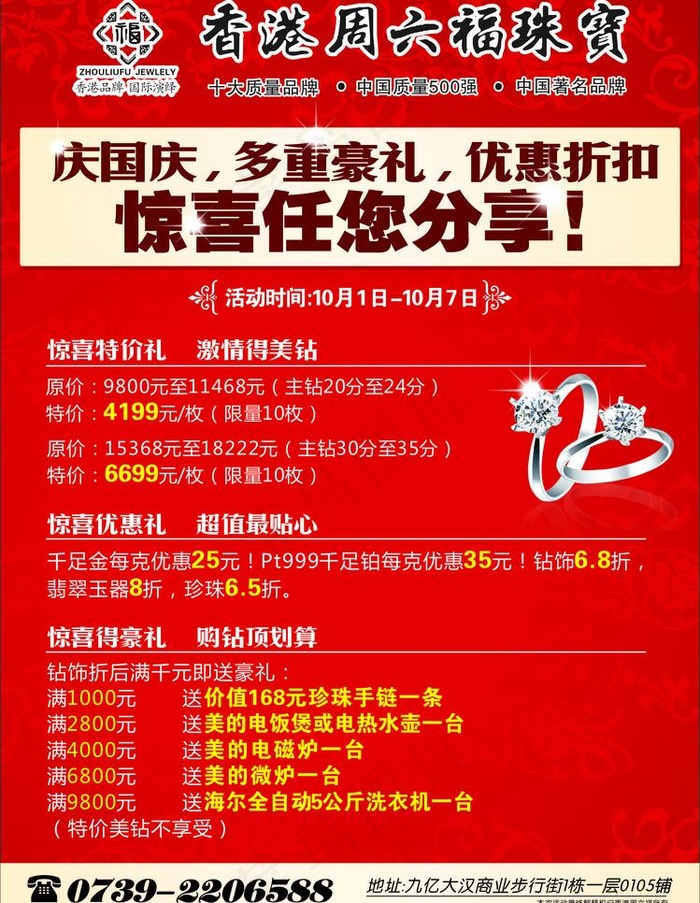 周六福珠宝图片cdr矢量模版下载