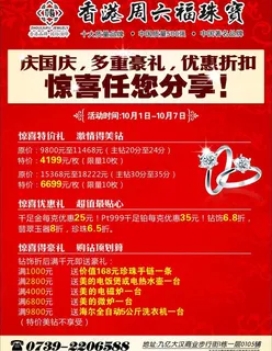 周六福珠宝图片