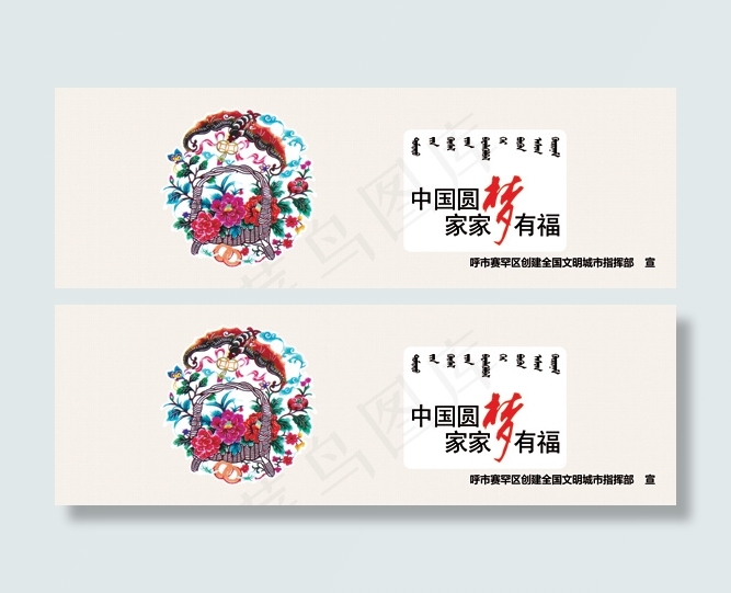 中国梦家家有福(9291X2992(DPI:40))psd模版下载