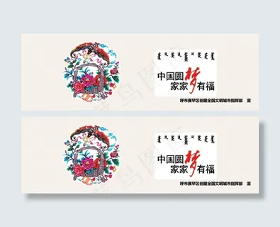 中国梦家家有福