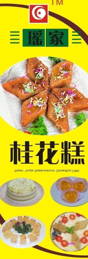 桂花糕x展架图片cdr矢量模版下载