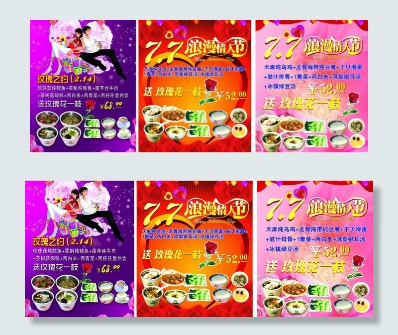 情人节活动海报图片cdr矢量模版下载