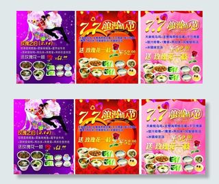 情人节活动海报图片