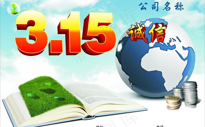 诚信3 15图片cdr矢量模版下载