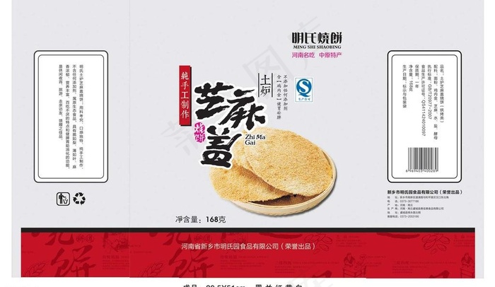 芝麻烧饼包装图片(10236X5906(DPI:500))psd模版下载