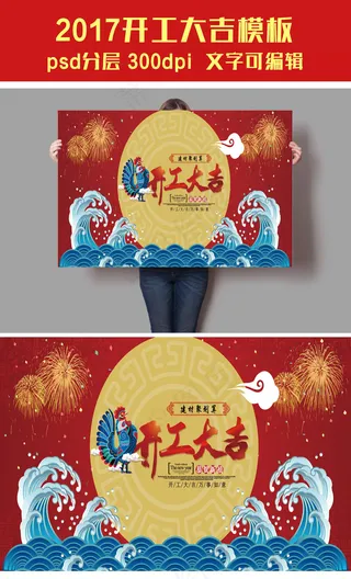 2017大红色中国风企业开工大吉海...