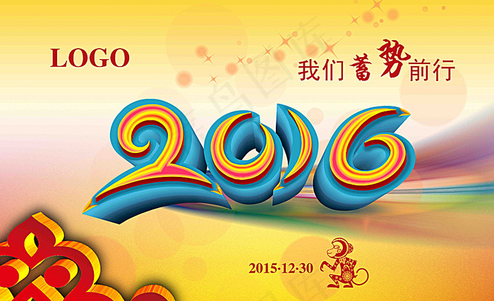 2016 年会背景图片