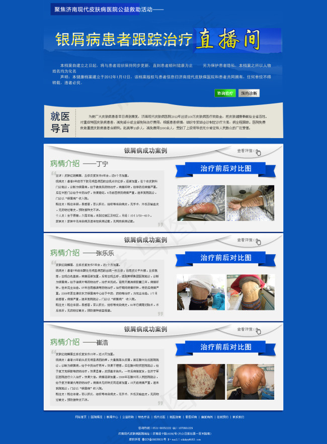 医院专题psd模版下载