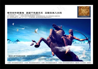 情寻世外欧意地PSD地产模板