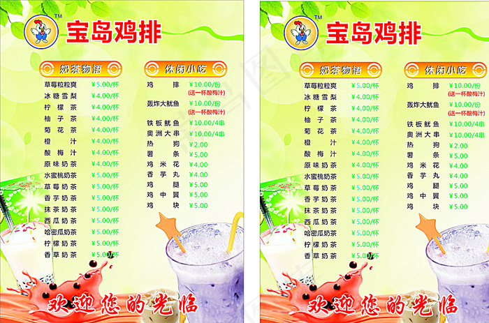 奶茶小吃菜单图片(500X350)cdr矢量模版下载